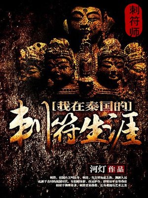 cover image of 刺符师9